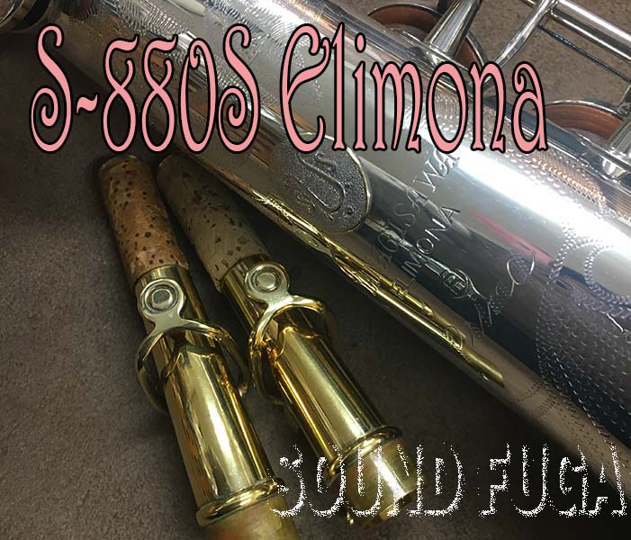 YANAGISAWA S-880S 超希少　銀メッキ ERIMONA　GP NECK　ソプラノサックス