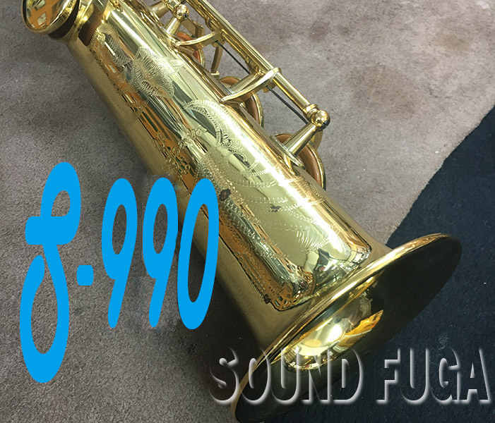 YANAGISAWA S-990 名器エリモナ後継　GPネック　ソプラノサックス　良品