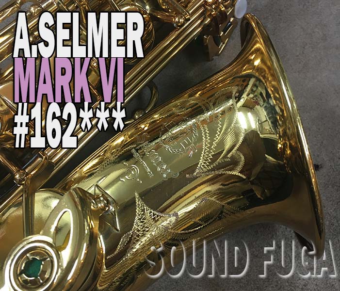 ★Spring Sale★　A.SELMER MARK VI 16万番台 オリジナルラッカー９９％  アルトサックス