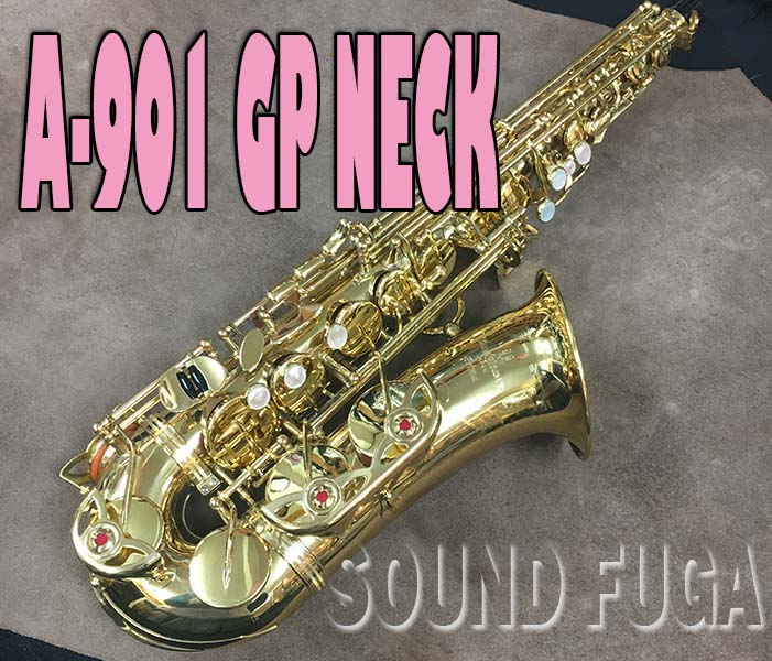 ★Spring Sale★　YANAGISAWA A-901 銀製GP NECK アルトサックス　良品