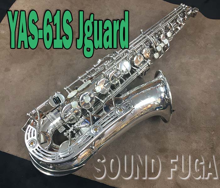 YAMAHA YAS-61S　銀メッキ　最高峰モデル　アルトサックス 美品