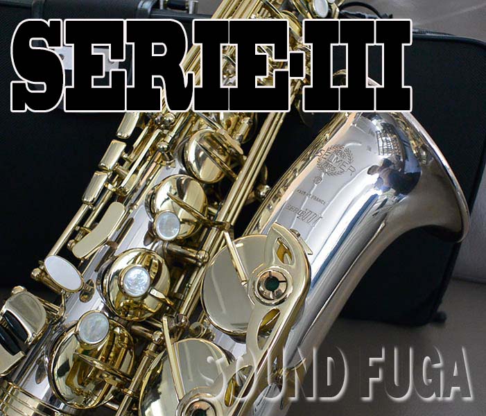 H.SELMER SERIE-III Sterling Silver  ALTO アルトサックス 委託品