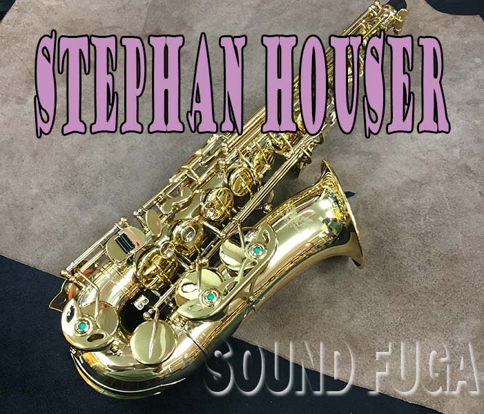 Stephanhouser　GL  ALTO アルトサックス