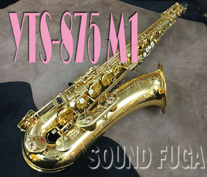 YAMAHA YTS-875 カスタム　M1ネック　テナーサックス