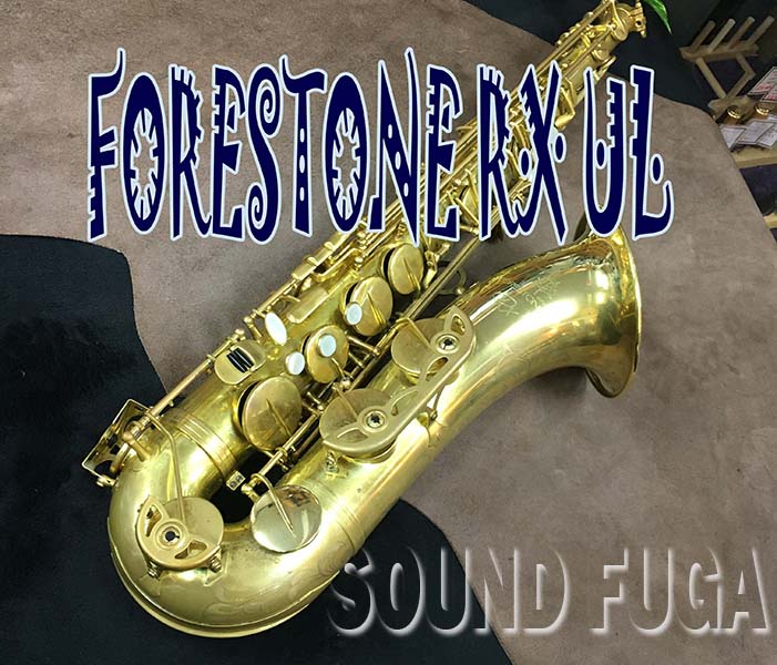Forestone　アンラッカー　ジャズモデル　テナーサックス　委託品