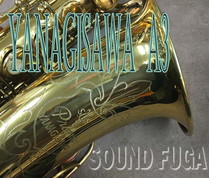 YANAGISAWA　A-3　アルトサックス　美品