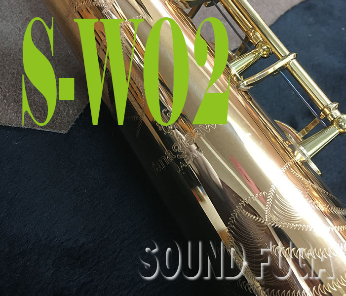 YANAGISAWA S-WO2　SOPRANO　ソプラノサックス  美品委託品