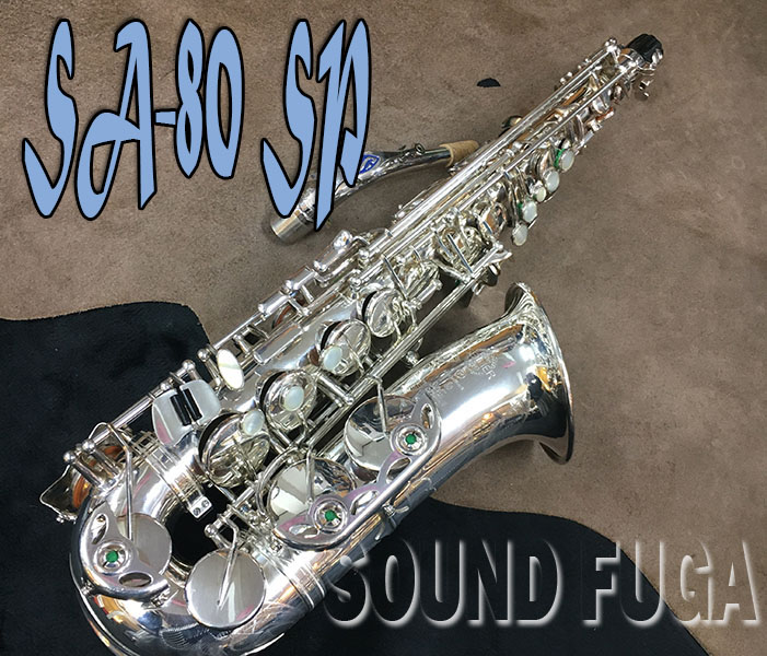 H.SELMER SA-80 シリーズ１ 彫刻付銀メッキ アルトサックス　美品