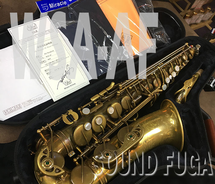 ★新春セール★WOODSTONE 本田雅人氏選定　WSA-AF  HighF# キー付　アルトサックス