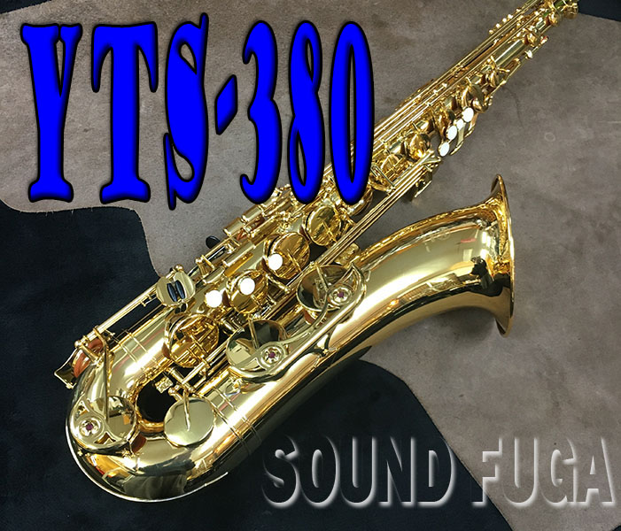 ★スプリングセール★YAMAHA YTS-380　テナーサックス　３WAY ケース　新同品