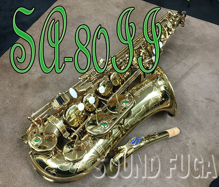 H.SELMER SA-80II　彫刻付　初期46万番台 　アルトサックス　美品