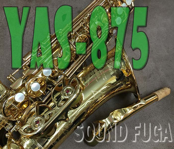 YAMAHA YAS-875 G1NECK　カスタムモデル アルトサックス　美品