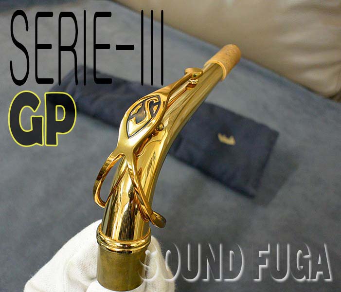 H.SELMER　SERIE-III　Jubilee  アルト用　GOLD PLATE Neck　委託品