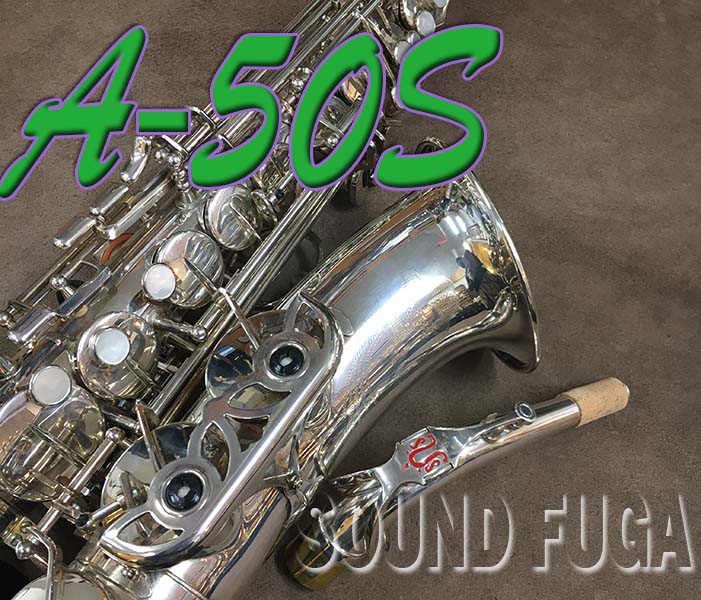 ★スプリングセール★YANAGISAWA　A-50S　銀メッキ　アルトサックス