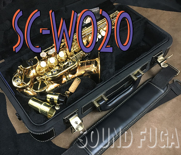 YANAGISAWA　SC-WO20　カーブドソプラノサックス