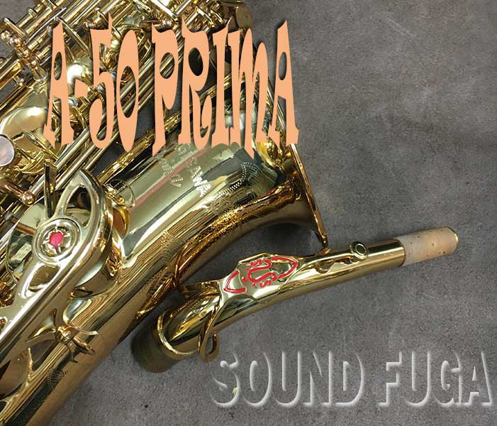 YANAGISAWA　A-50 PRIMA　アルトサックス　極上美品