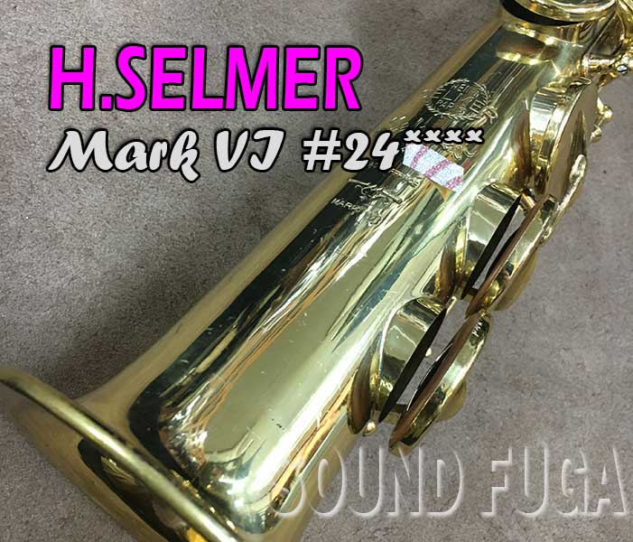 H.SELMER  MARK VI  24万番台　ソプラノサックス