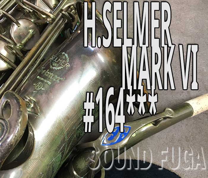 ★ウインターセール★　H.SELMER　MARK　VI　16万番台　ノーラッカー　アルトサックス　OH済
