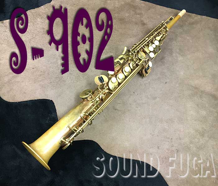 YANAGISAWA S-902 ブロンズモデル　ノーラッカー　ソプラノサックス