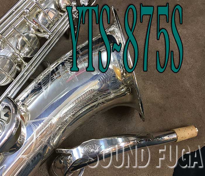 YAMAHA YTS-875S 銀メッキ　Customs テナーサックス