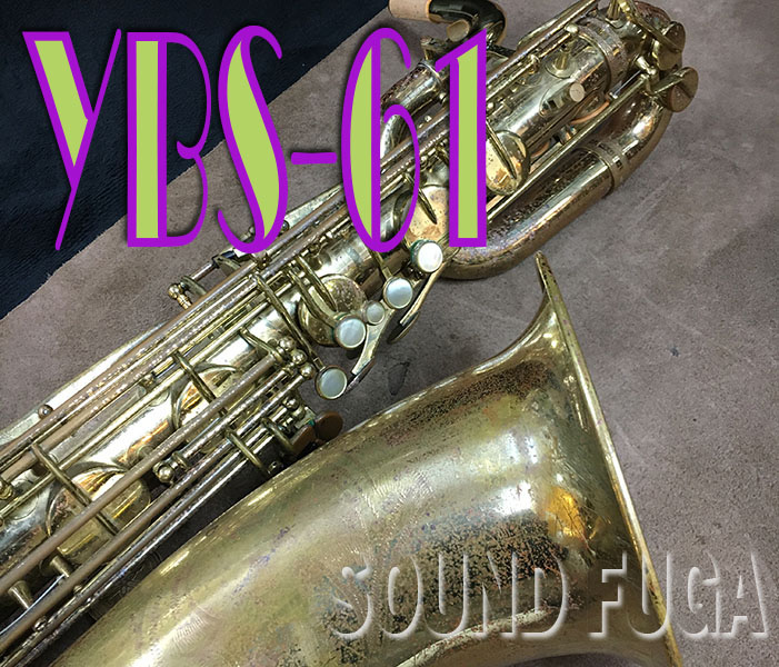 YAMAHA YBS-61 プロモデル　バリトンサックス