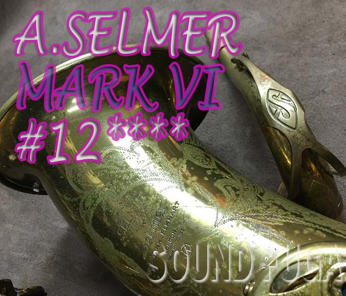 ★商談中★ A.SELMER　MarkVI　12万番台 1965年製　オリジナルラッカー90％　テナーサックス