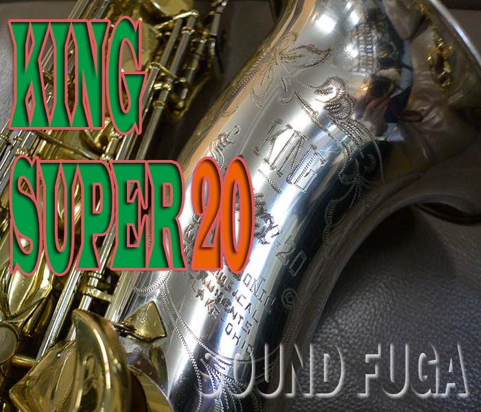 ★決算セール★　KING SUPER 20 TENOR　希少シルバーソニック　42万番 　テナーサックス
