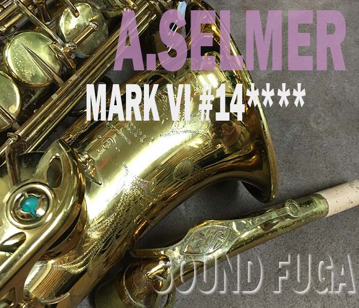 A.SELMER　MARK　VI　14万6千番台　オリジナルラッカー98％　アルトサックス