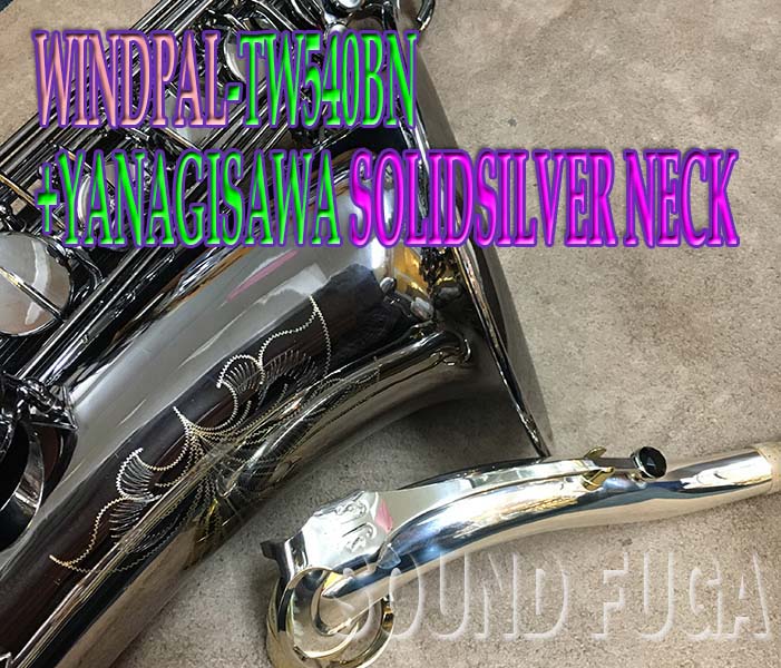 WINDPAL WT-540BN　TENOR テナーサックス /YANAGISAWA TW-３総銀ネック　委託