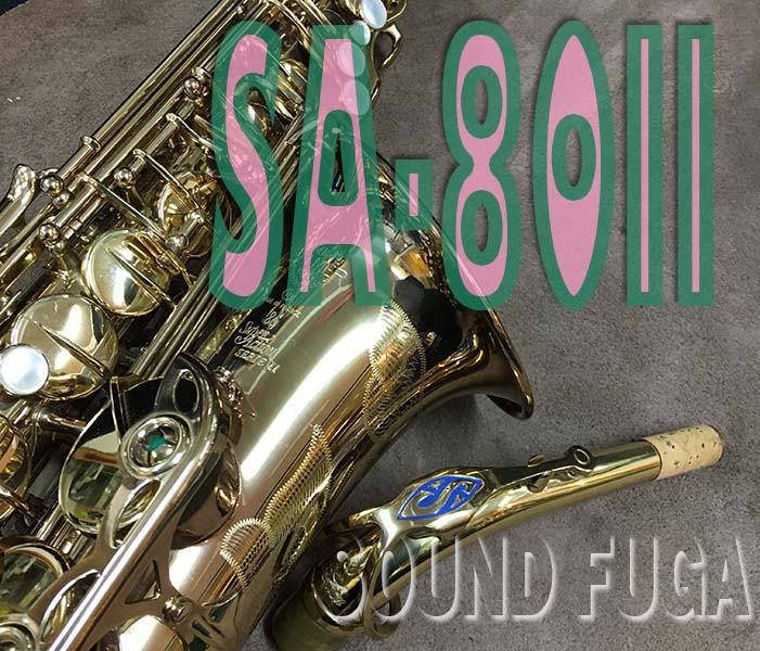 H.SELMER SA-80II 彫刻付　初期シリーズII　希少初期 アルトサックス　美品