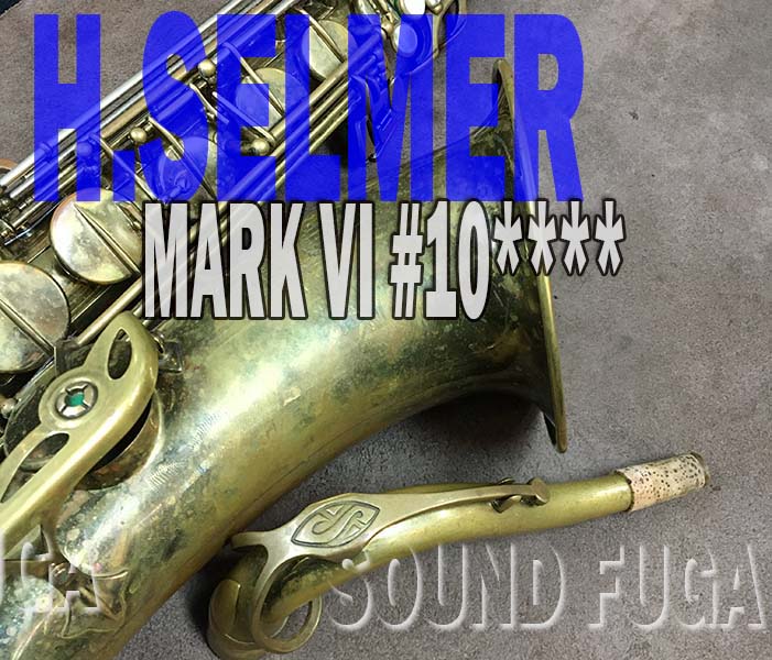 H.SELMR MARK VI 10万番台　彫刻付　アンラッカー　テナーサックス