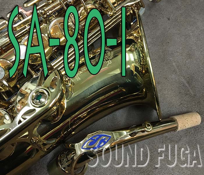 H.SELMER SA-80　シリーズ１　37万番　オリジナルラッカー99％　アルトサックス  OH済