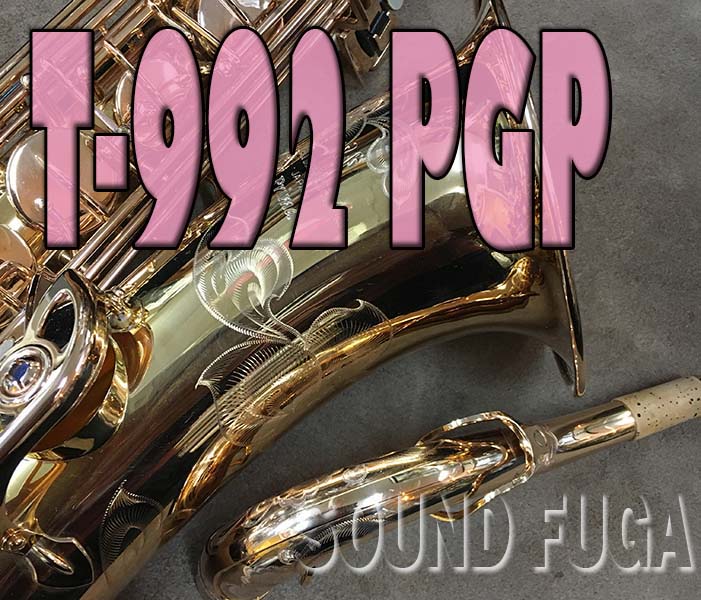 YANAGISAWA T-992　希少PGP　テナーサックス　極上美品