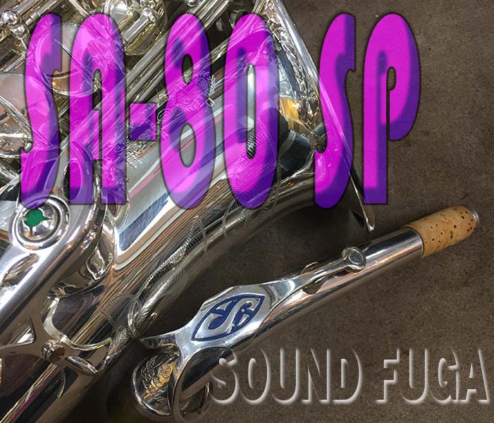 H.SELMER SA-80　彫刻付　シリーズ１★希少★SILVER PLATE 37万番台　アルトサックス