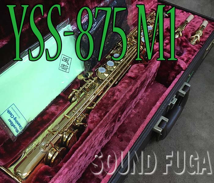 ★SummerSale★　YAMAHA YSS-875 SOPRANO　希少初期　M1ネック　ソプラノサックス