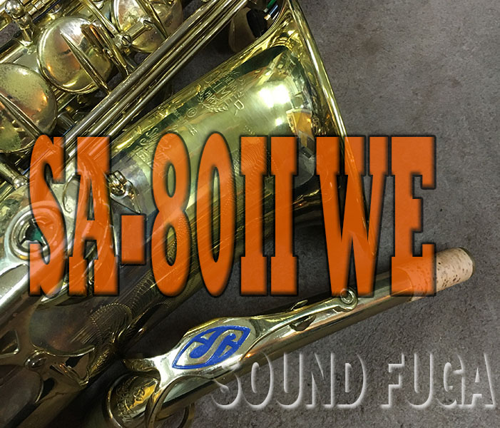 H.SELMER SA-80II 44万番　彫刻付　初期シリーズ２　アルトサックス
