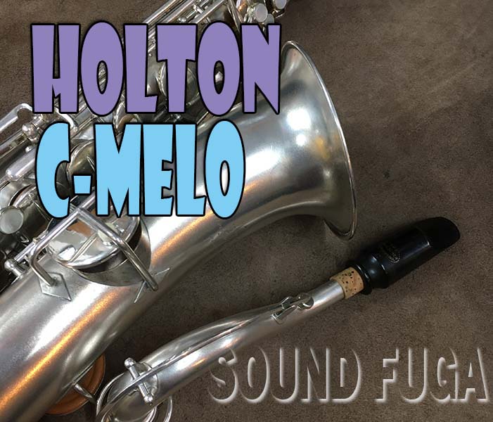 HOLTON　Cmelo サテンシルバー　Cメロ