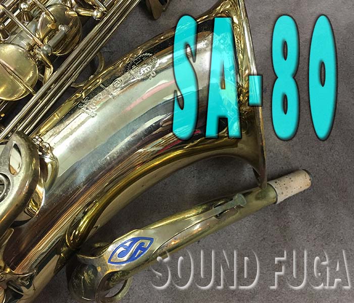 ★Spring Sale★　H.SELMESR SA-80シリーズ１　34万番　テナーサックス