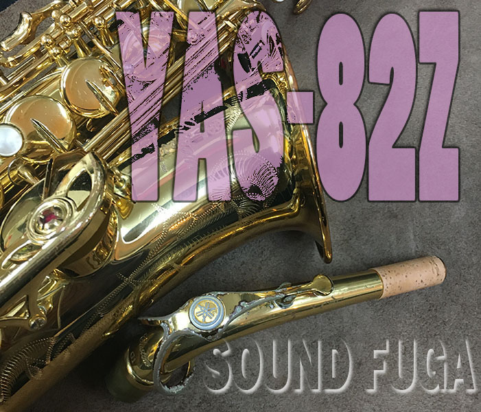 ★Spring Sale★　YAMAHA YAS-82Z Custom G1ネック　アルトサックス