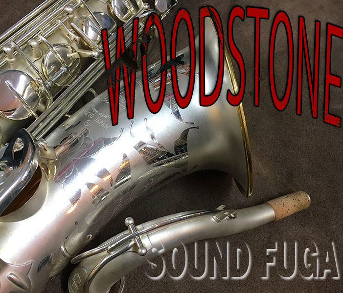 WOODSTONE WST-MM　超希少ミックスマテリアル サテンシルバー＋インナーゴールド テナーサックス