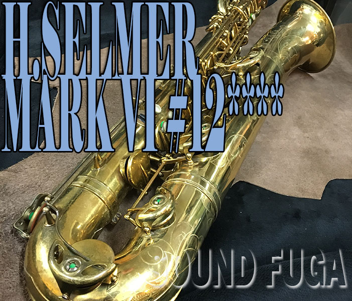 ★Spring Sale★ H.SELMER MARK VI 12万番台 Low Aキー付　バリトンサックス　良品