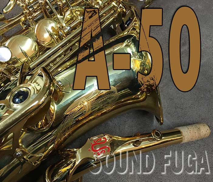 YANAGISAWA　A-50　アルトサックス　美品