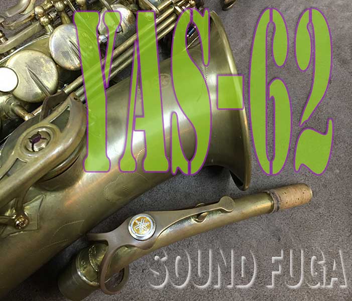 ★プレミアセール★　YAMAHA　YAS-62　アンラッカー　カスタムG1Neck アルトサックス