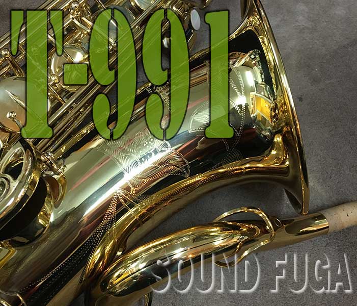 YANAGISAWA　T-991　ブラス製上位モデル　テナーサックス　美品