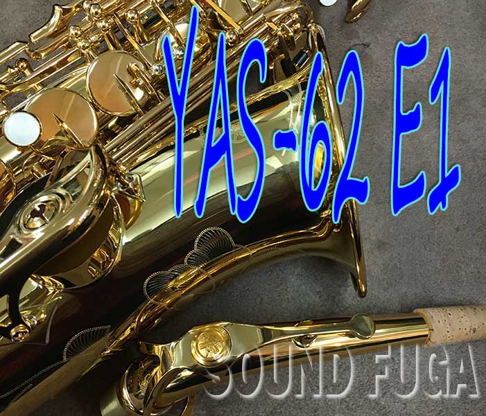 ★Spring Sale★　YAMAHA　YAS-62LSEII　E1Neck アルトサックス　限定モデル 　美品
