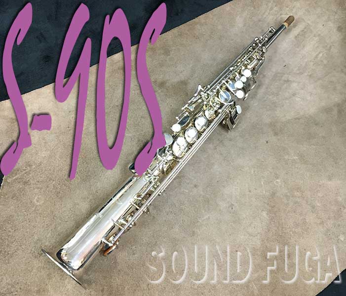 YANAGISAWA S-90S　希少銀メッキ　ソプラノサックス