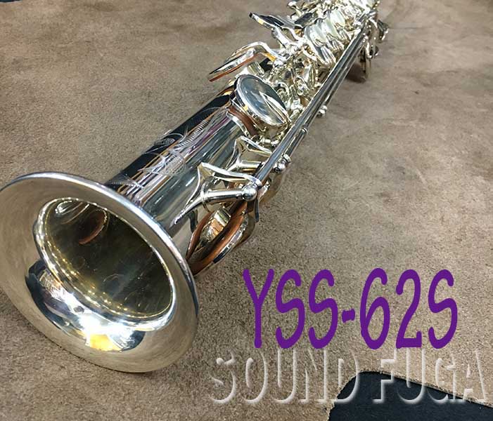 YAMAHA　YSS-62S　希少銀メッキ　初期４千番台　ソプラノサックス　極上美品