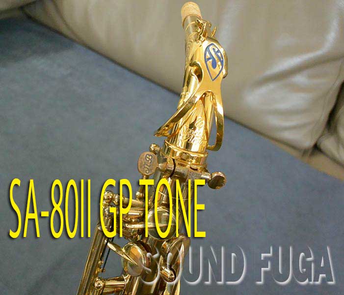 H.SELMER SA-80II　50万番　GP Tone  金メッキネック アルトサックス