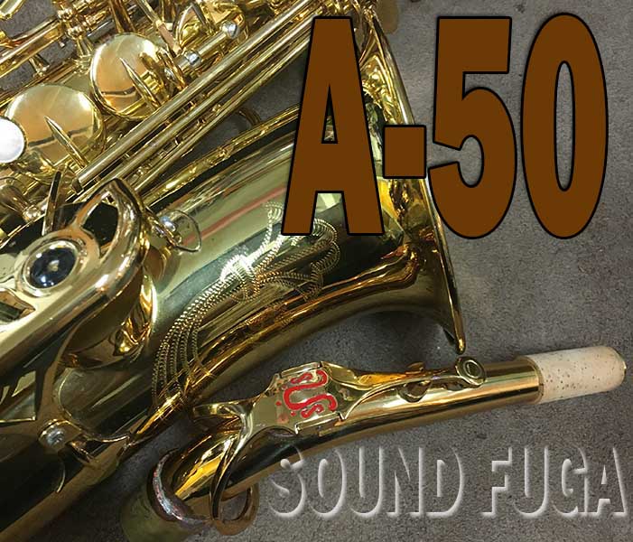 ★移転セール★　YANAGISAWA　A-50　アルトサックス　良品