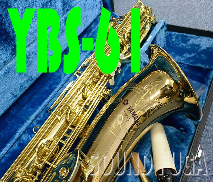 YAMAHA YBS-61 プロモデル　バリトンサックス  100％ オリジナル  極上品